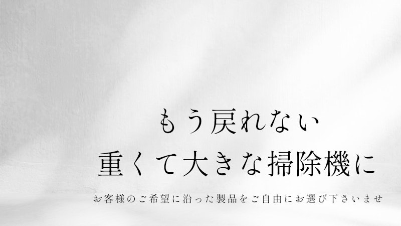 充電式クリーナ 8