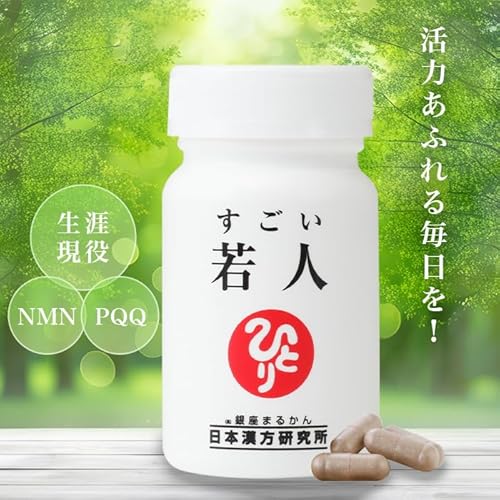 すごい若人 エイジングケア 2