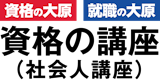 社労士通信講座のおすすめ人気ランキング【2026年9月】 5