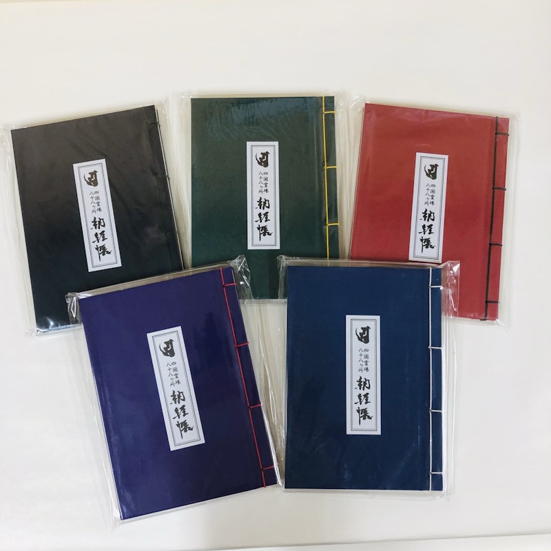 四国88ヶ所納経帳 1