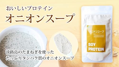 美味しいプロテイン オニオンスープ 4