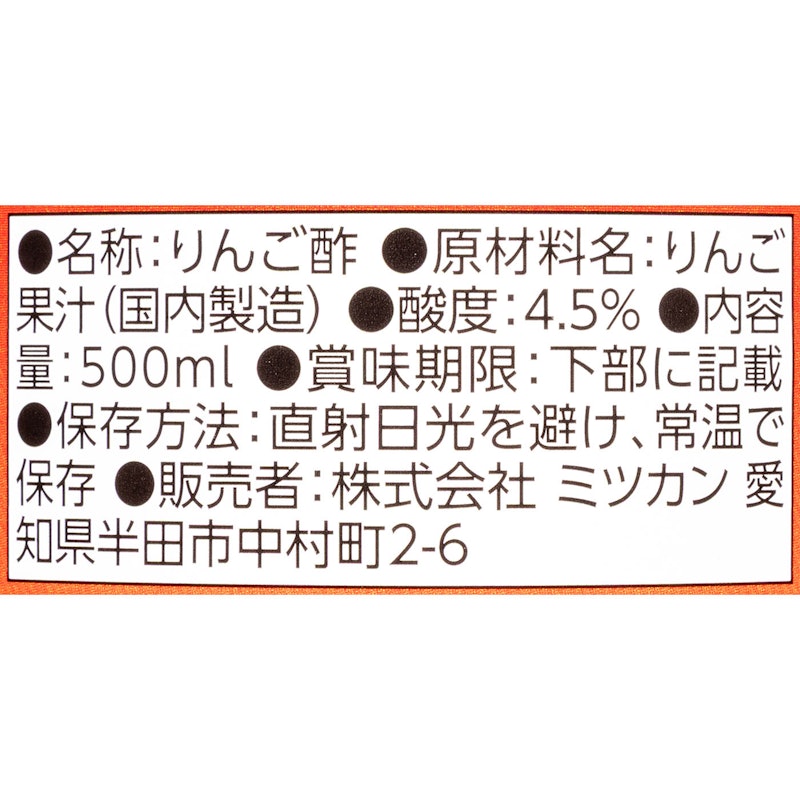 純りんご酢 4