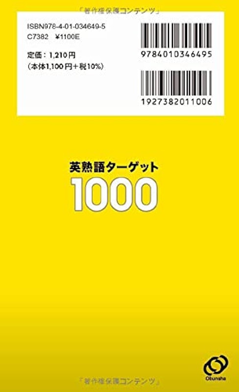 英熟語ターゲット1000 5訂版 2