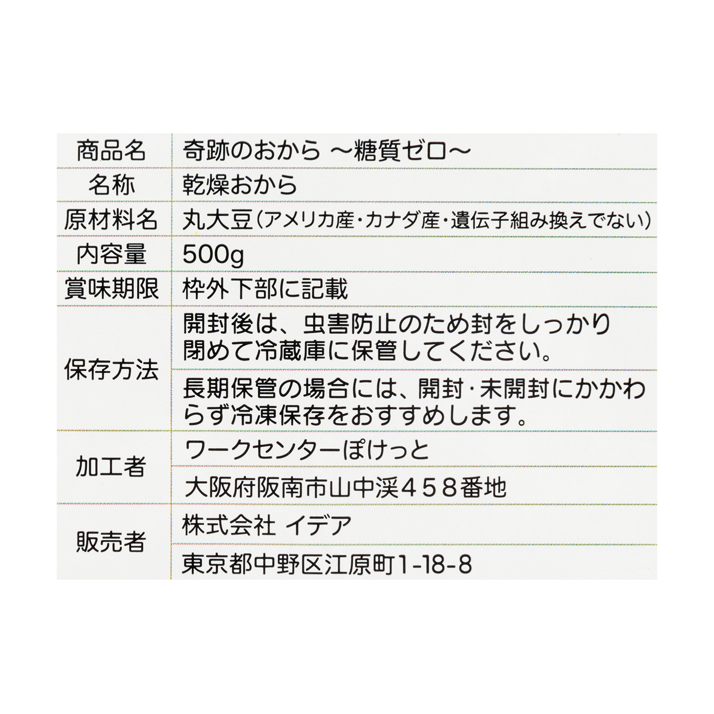奇跡のおから 3