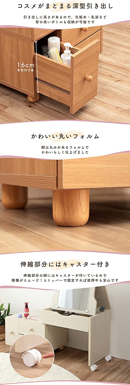 伸縮ドレッサーテーブル タルト 5
