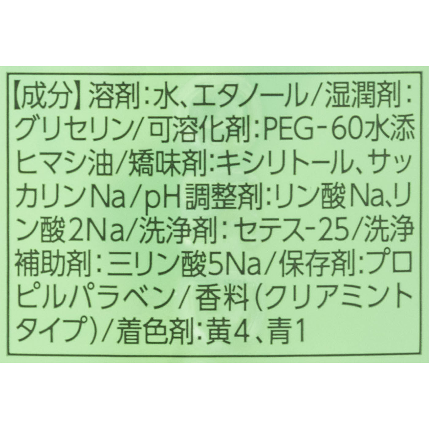 クリアミント 4
