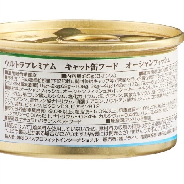 ナチュラルバランス オーシャンフィッシュ 猫缶を全35商品と比較 口コミや評判を実際に使ってレビューしました Mybest