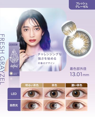 ディファイン モイスト フレッシュグレーゼル 2