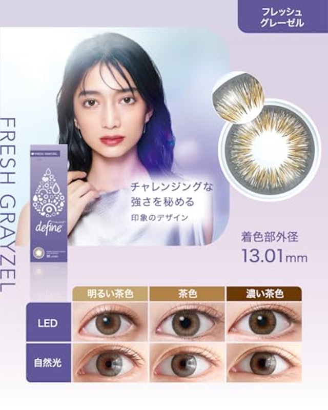 ディファイン モイスト フレッシュグレーゼル 2