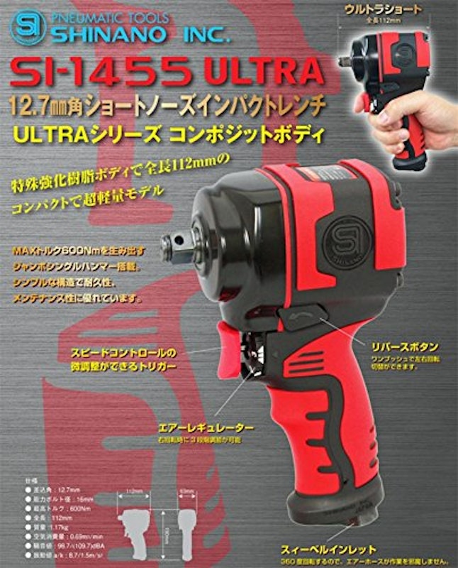 ショートノーズインパクトレンチ 2