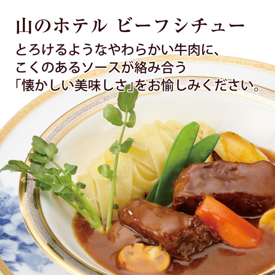 山のホテル　カレーギフト 5
