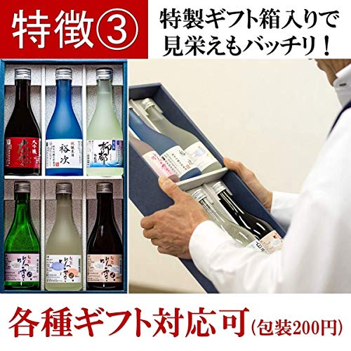 名入れ酒 日本酒のみくらべセット 5