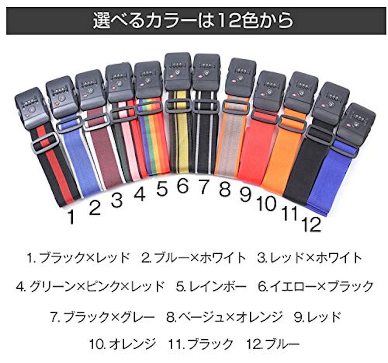 スーツケースベルト 8