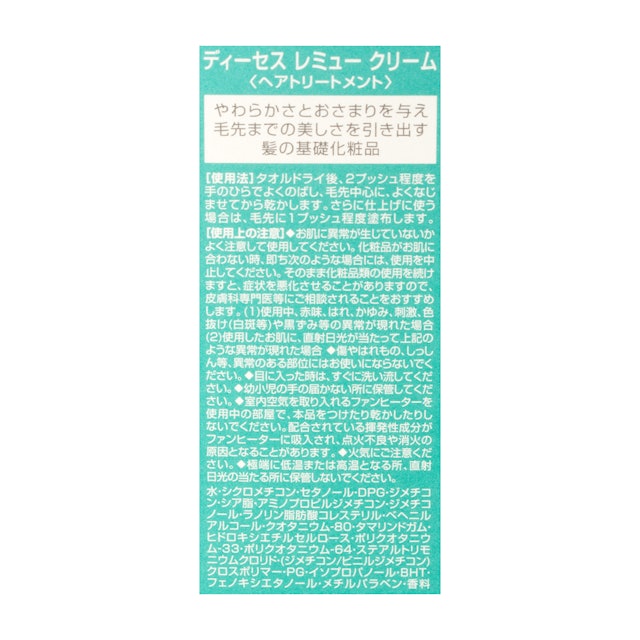 ミルボン ディーセス レミュークリームを他商品と比較 口コミや評判を実際に使ってレビューしました Mybest ミルボン ディーセス レミュークリームを他商品と比較 口コミや評判を実際に使ってレビューしました Mybest