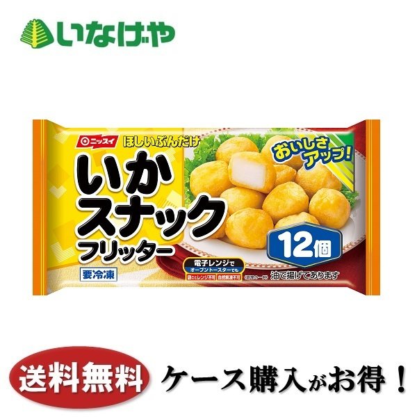 ほしいぶんだけ いかスナックフリッター 1