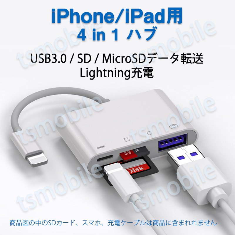 iPhone/iPad用 4in1ハブ 2