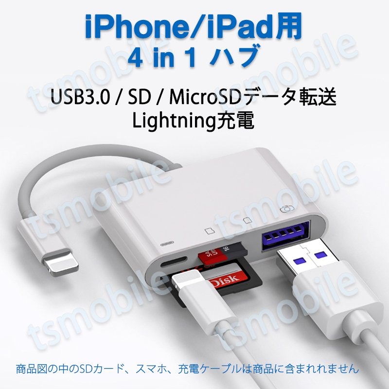 iPhone/iPad用 4in1ハブ 2