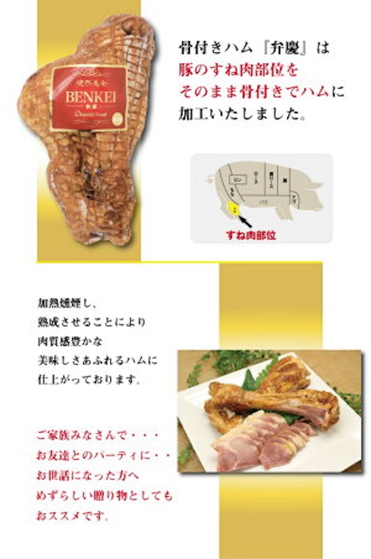 弁慶(骨付ハム) 2