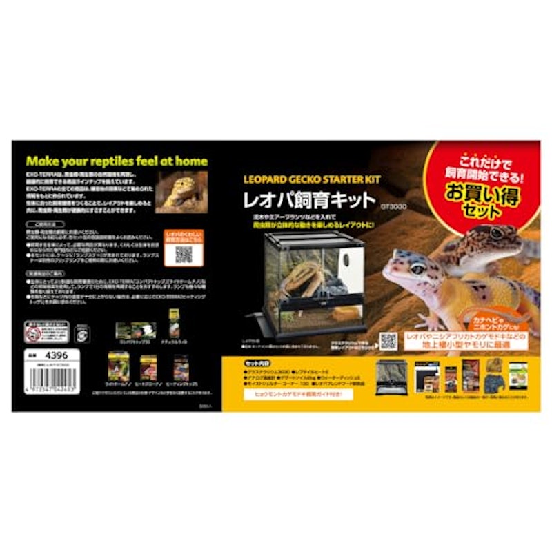 レオパ飼育キット 6