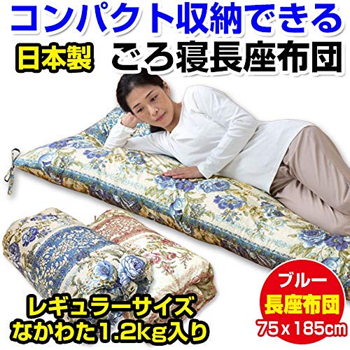 ごろ寝長座布団 2