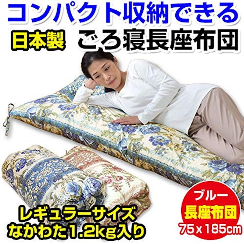 ごろ寝長座布団 2