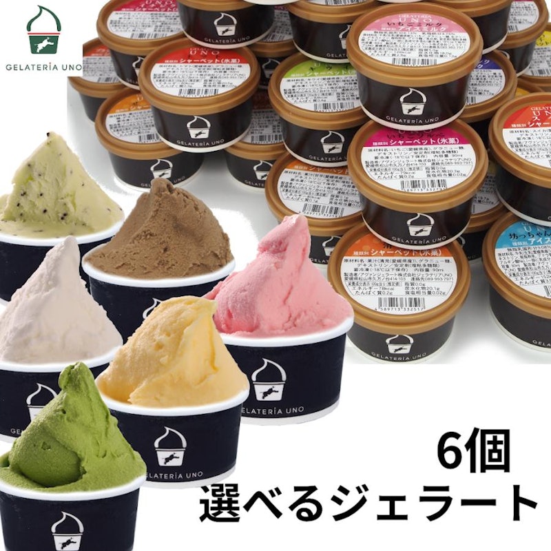 選べるジェラート 6個セット 1
