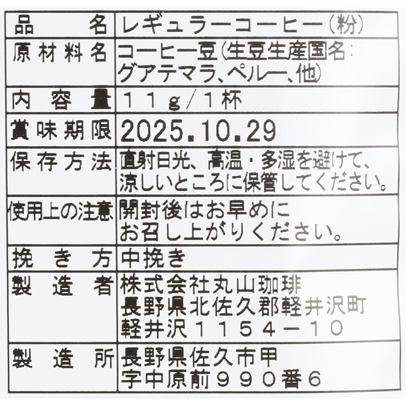 ドリップバッグ 丸山珈琲のブレンド 4