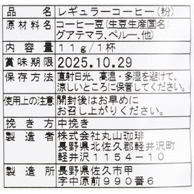 ドリップバッグ 丸山珈琲のブレンドをレビュー!クチコミ・評判をもとに徹底検証 4