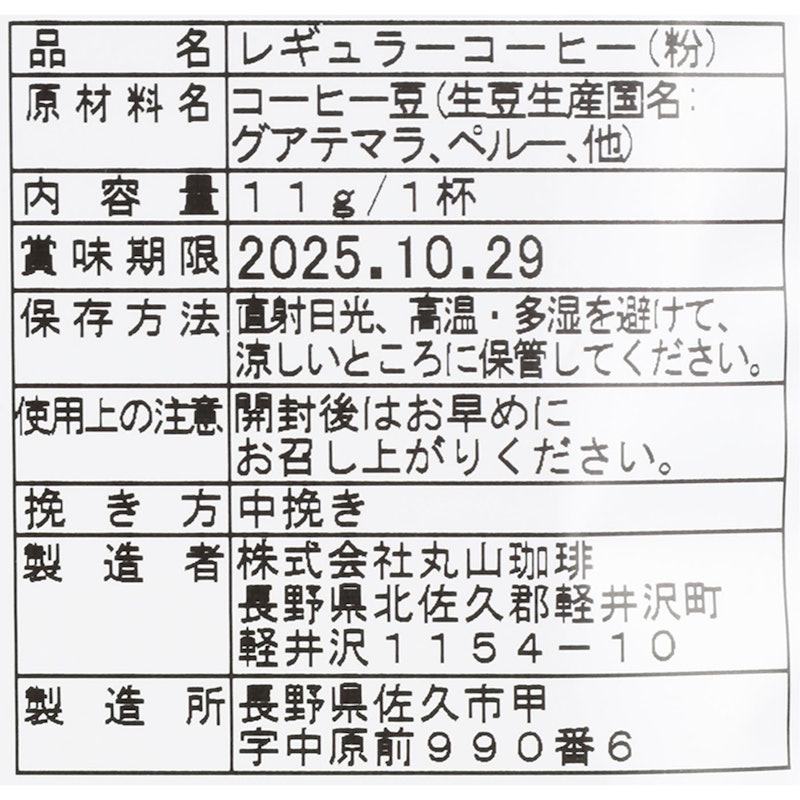 ドリップバッグ 丸山珈琲のブレンド 4