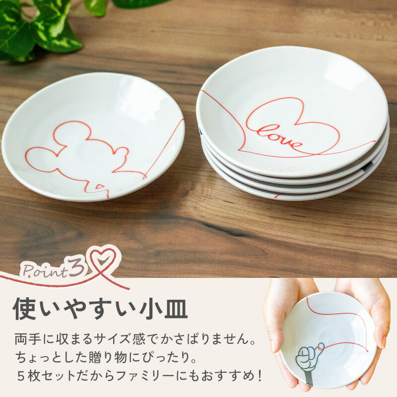 ディズニー ラブイズ 小皿揃 5