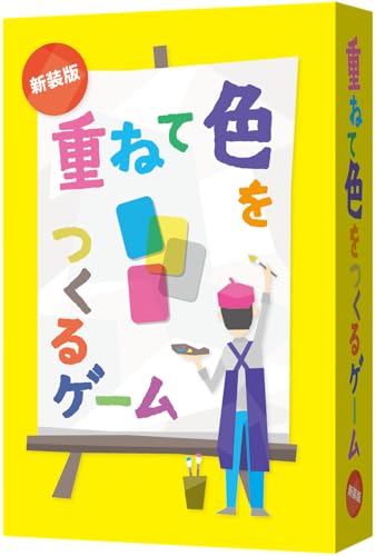 重ねて色をつくるゲーム 新装版 1
