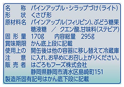 甘みあっさり パイン 2