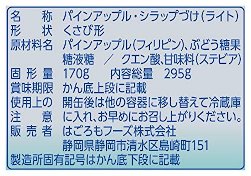 甘みあっさり パイン 2