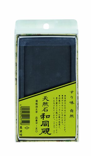 硯 1
