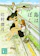 講談社 島はぼくらと 1