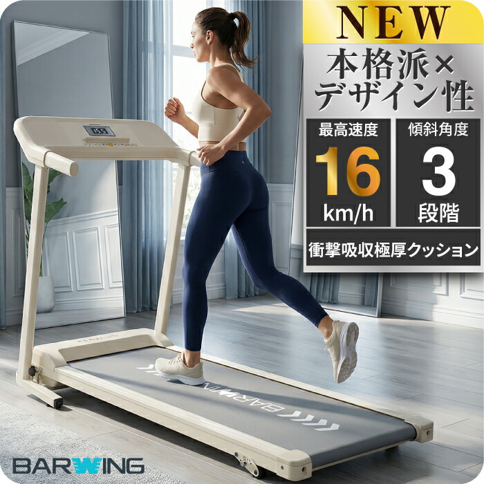 BARWING(バーウィング) ルームランナーのおすすめ人気ランキング【2026 