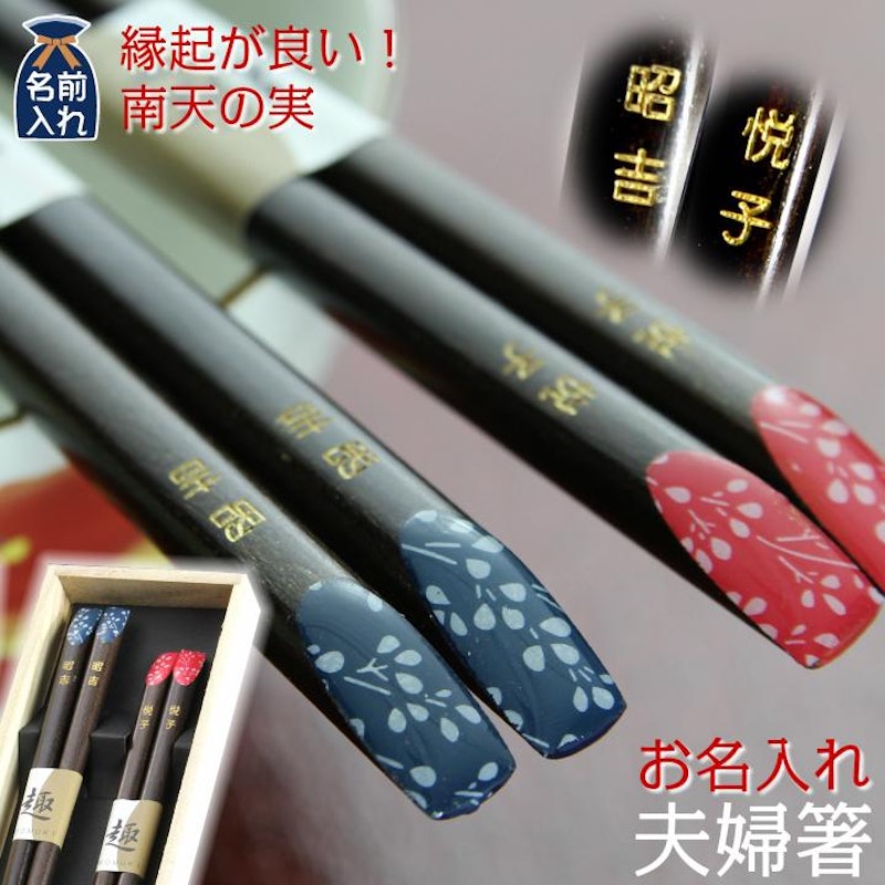 夫婦箸 南天の実 7
