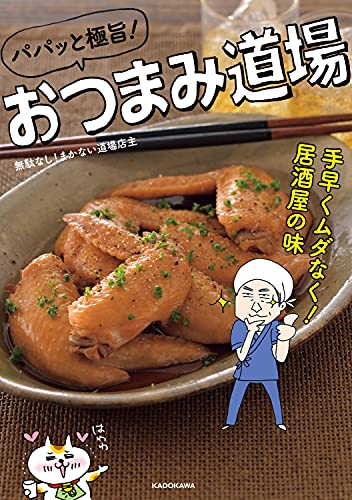 おつまみレシピ本のおすすめ人気ランキング40選【2024年】 | mybest