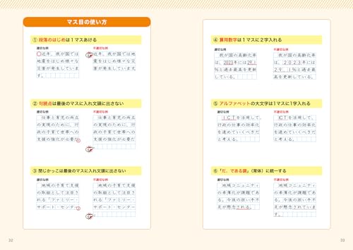 公務員試験の教科書 論文本 2025年度版 4