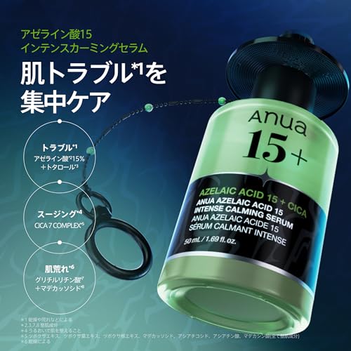 アゼライン酸15インテンスカーミングセラム 3