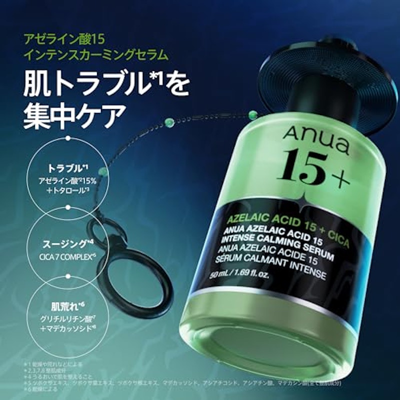 アゼライン酸15インテンスカーミングセラム 3