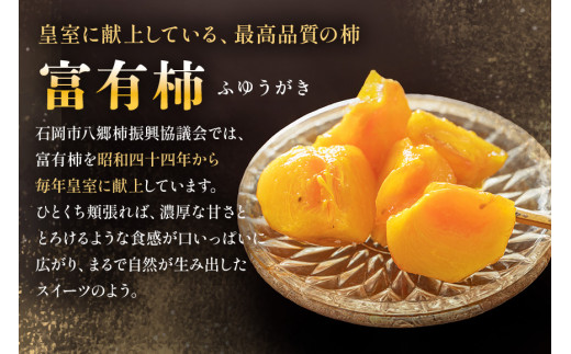 八郷柿出荷組合の富有柿 2