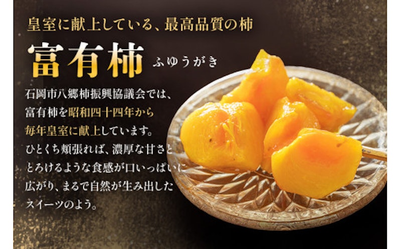 八郷柿出荷組合の富有柿 2