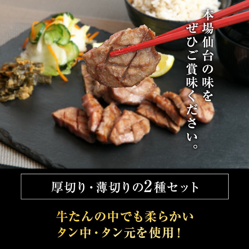 牛たん2種セット 4