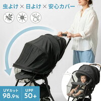 ベビーカー用日よけグッズのおすすめ人気ランキング【2026年9月】 3