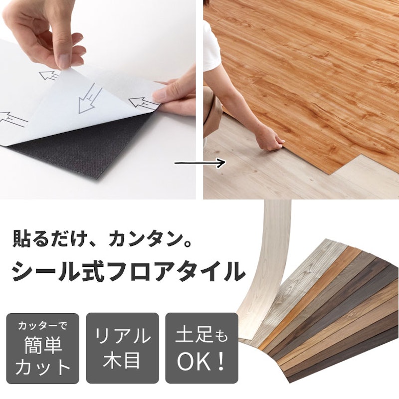 木目調フロアタイル 2