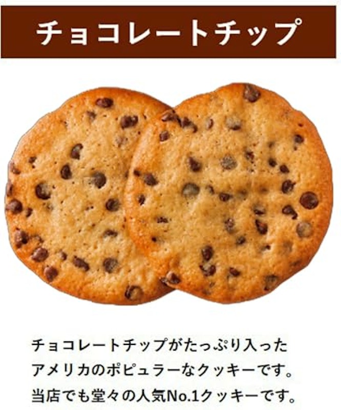 チョコレートチップ 3