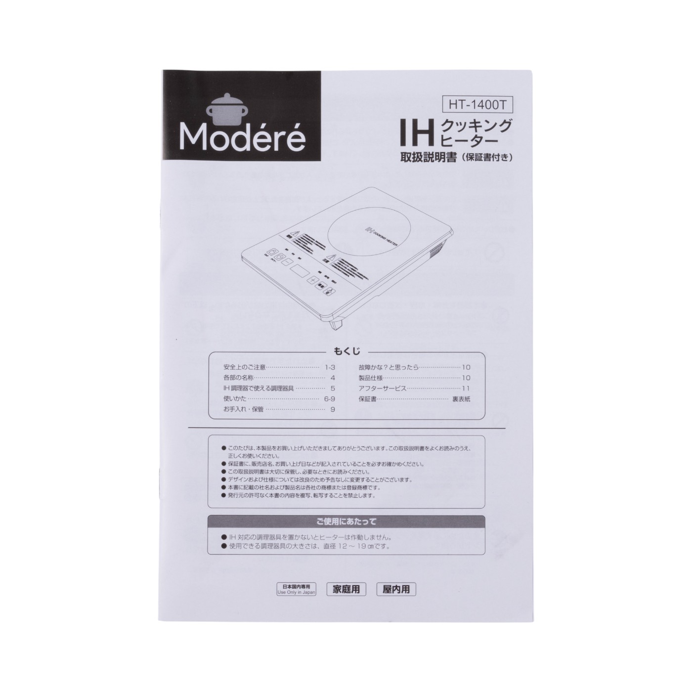 Modere IHクッキングヒーター 3