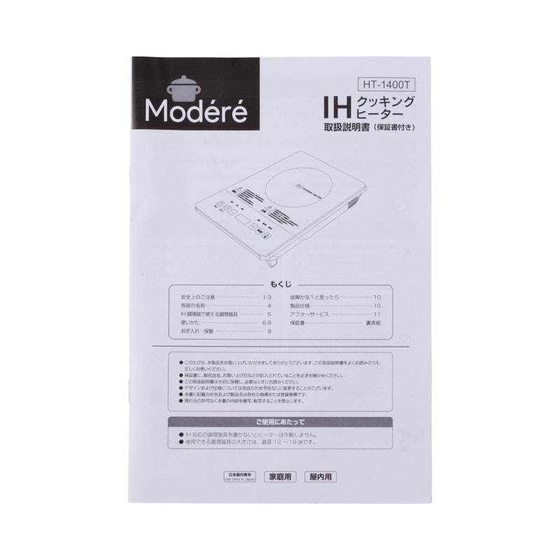 Modere IHクッキングヒーター 3