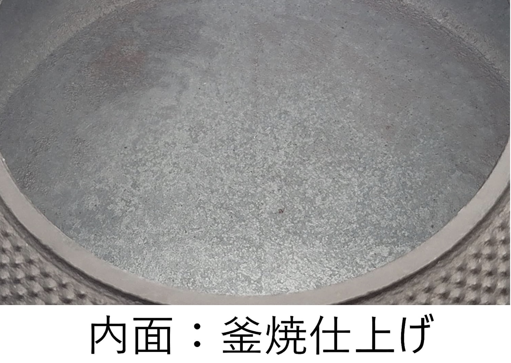 鉄瓶 18型平丸アラレ 4